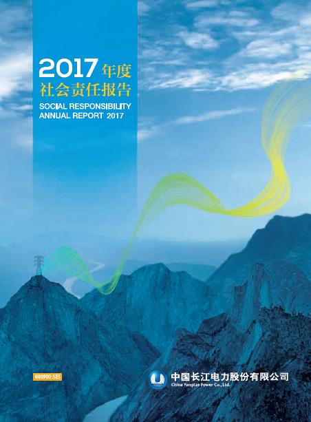 3044永利社会责任报告