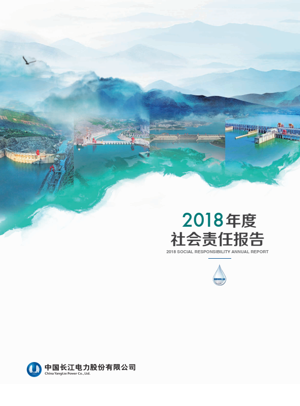 3044永利社会责任报告