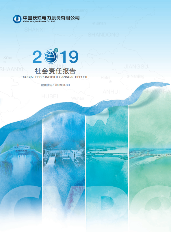 3044永利社会责任报告