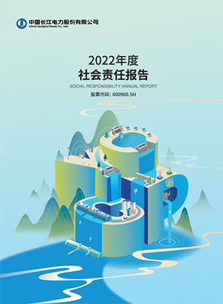 3044永利2022年度社会责任报告